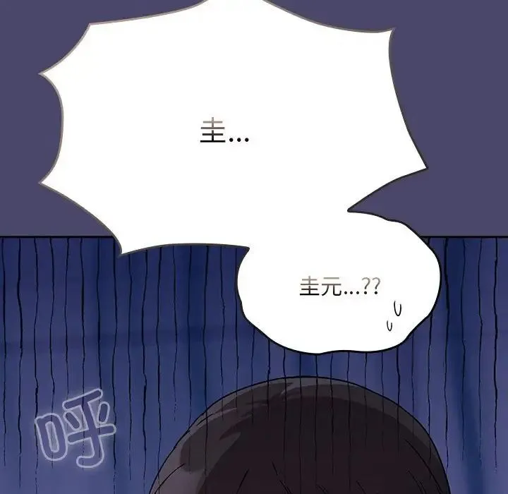 不请自来的未婚妻 - 第74話 - page 119
