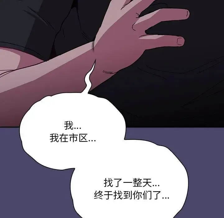 不请自来的未婚妻 - 第74話 - page 121