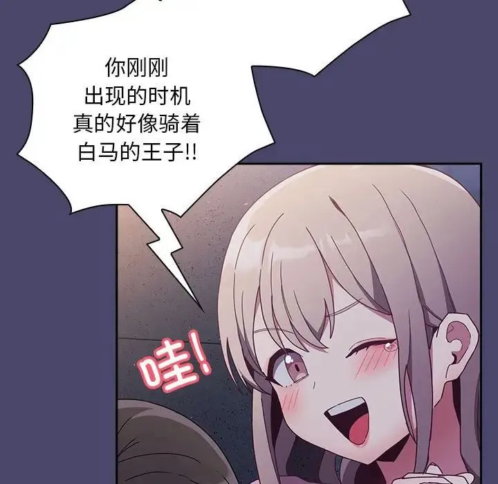 不请自来的未婚妻 - 第74話 - page 133