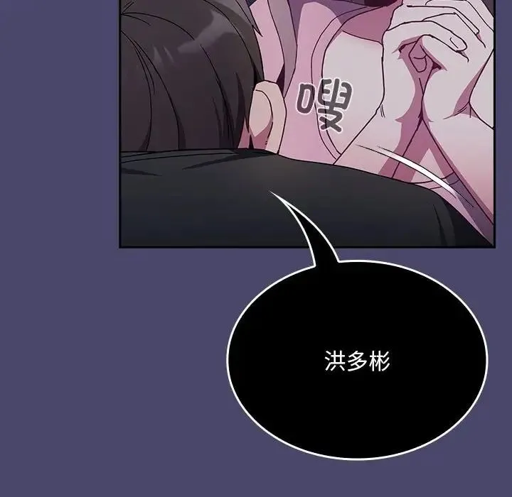 不请自来的未婚妻 - 第74話 - page 134