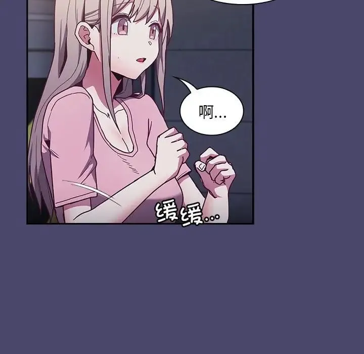 不请自来的未婚妻 - 第74話 - page 139