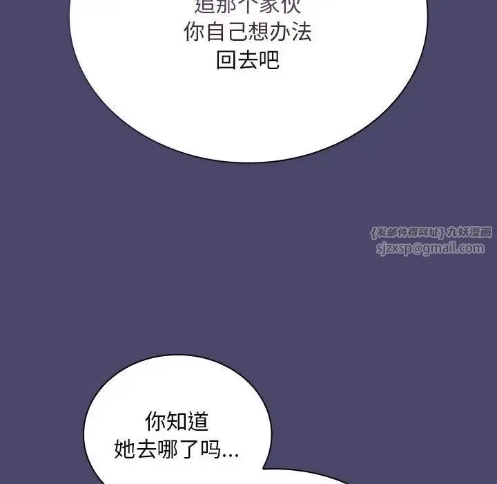 不请自来的未婚妻 - 第74話 - page 144