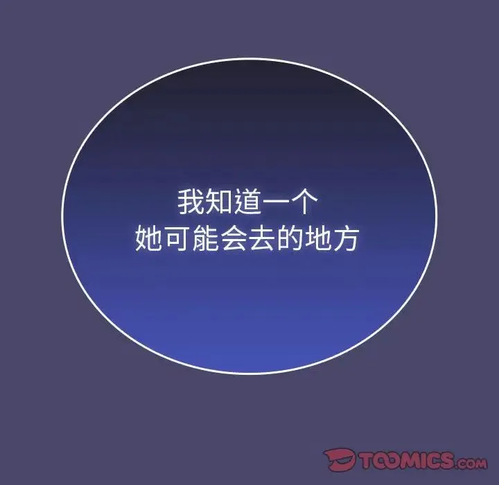 不请自来的未婚妻 - 第74話 - page 147