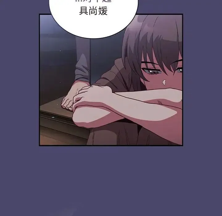 不请自来的未婚妻 - 第74話 - page 154