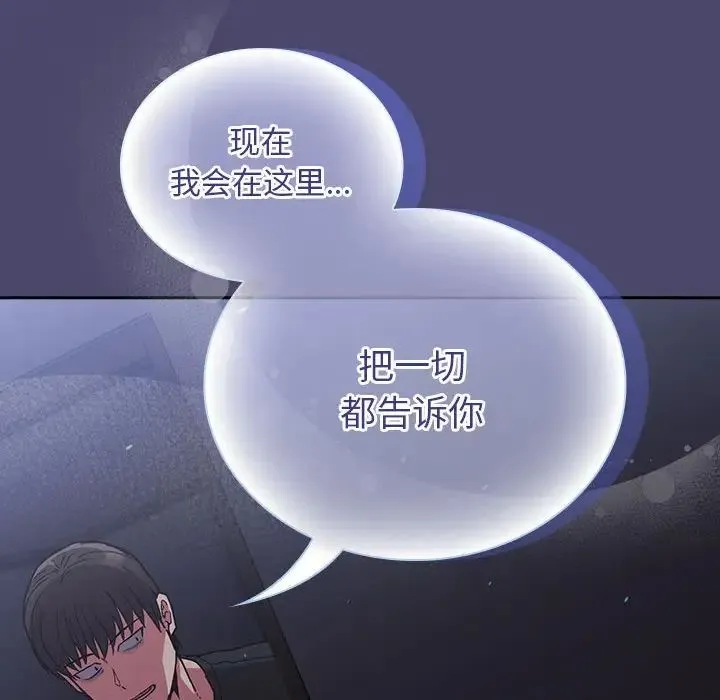 不请自来的未婚妻 - 第74話 - page 155