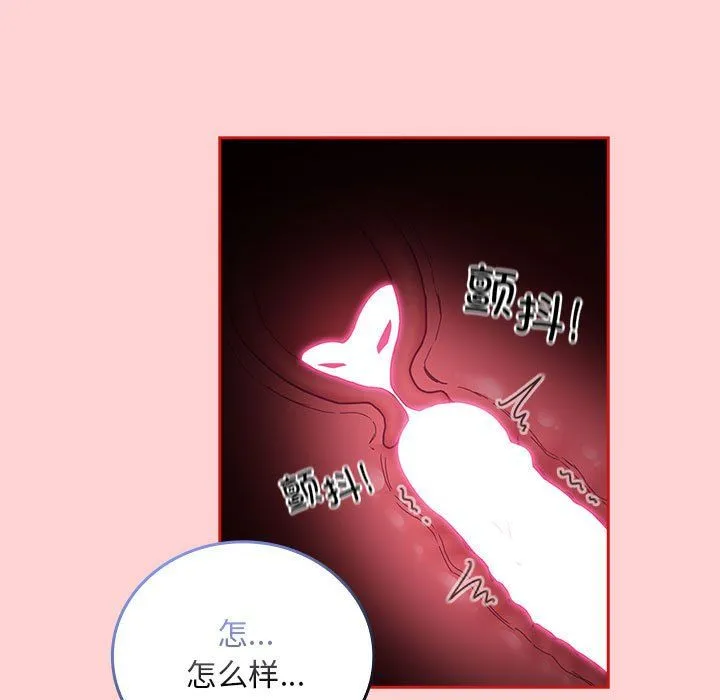 不请自来的未婚妻 - 第91話 - page 7