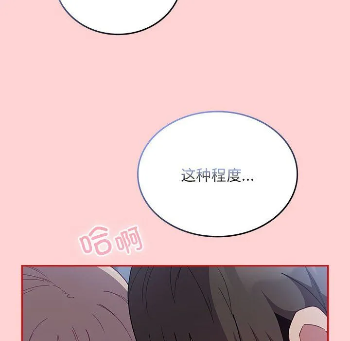不请自来的未婚妻 - 第91話 - page 8