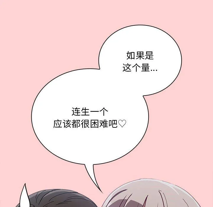 不请自来的未婚妻 - 第91話 - page 12