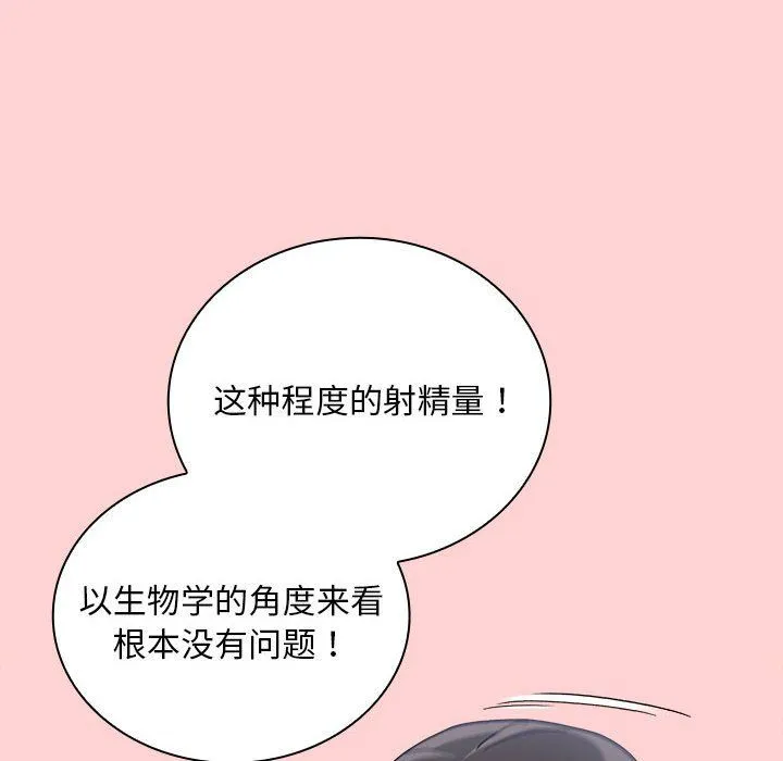 不请自来的未婚妻 - 第91話 - page 14