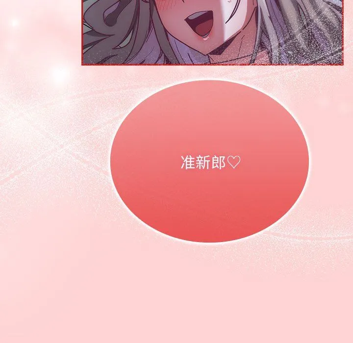 不请自来的未婚妻 - 第91話 - page 19