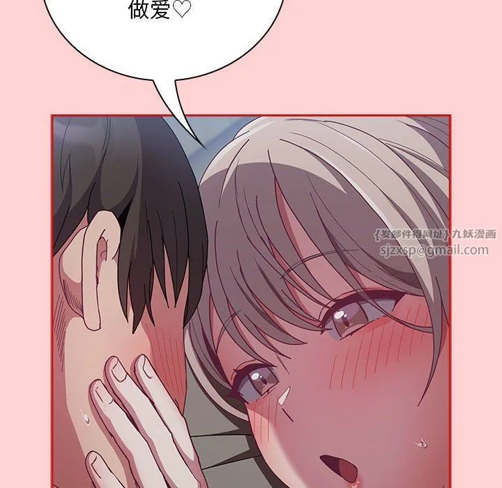 不请自来的未婚妻 - 第91話 - page 22