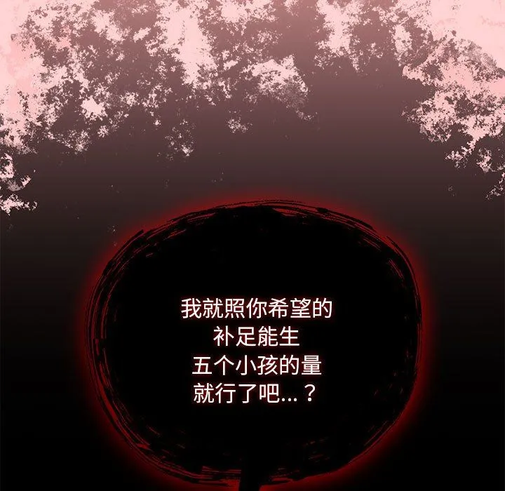 不请自来的未婚妻 - 第91話 - page 25