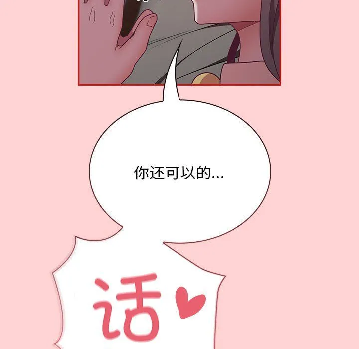 不请自来的未婚妻 - 第91話 - page 29