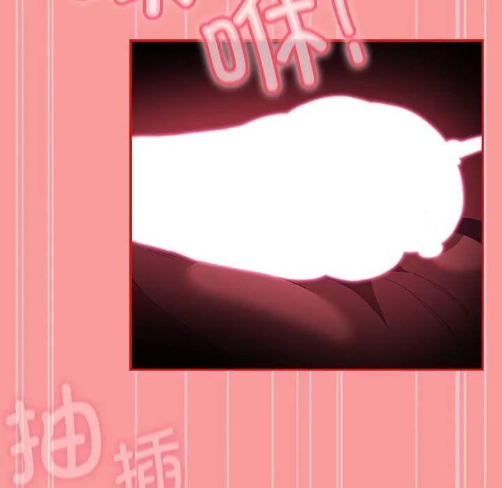 不请自来的未婚妻 - 第91話 - page 43