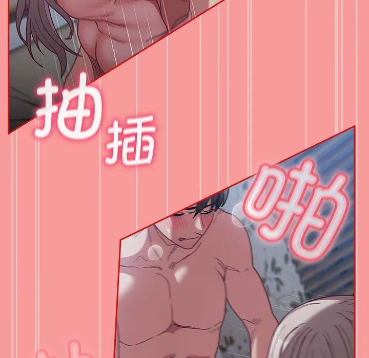 不请自来的未婚妻 - 第91話 - page 45