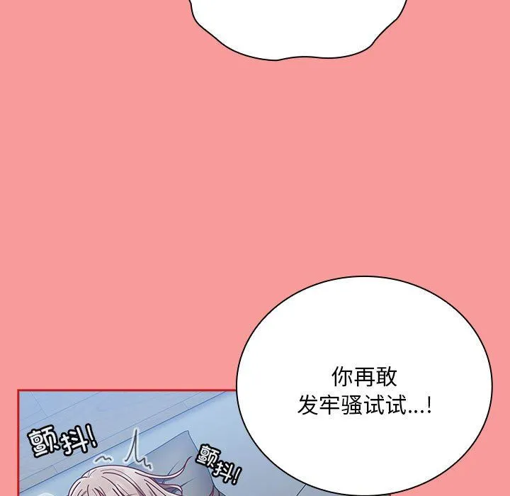 不请自来的未婚妻 - 第91話 - page 59