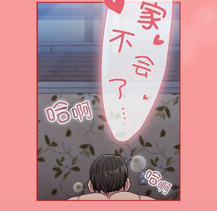 不请自来的未婚妻 - 第91話 - page 62