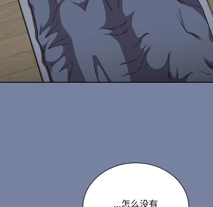 不请自来的未婚妻 - 第91話 - page 67