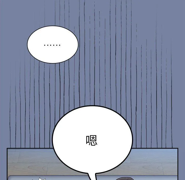 不请自来的未婚妻 - 第91話 - page 74