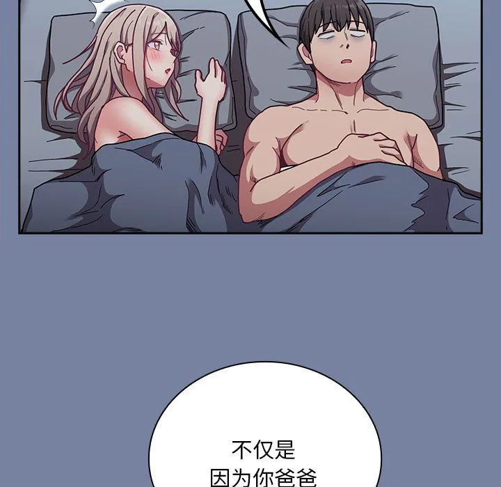 不请自来的未婚妻 - 第91話 - page 75