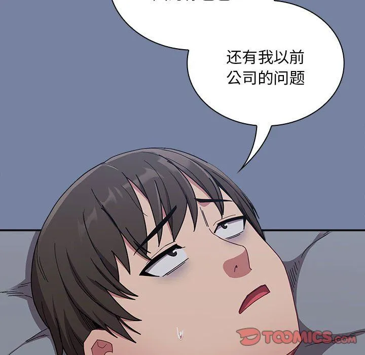 不请自来的未婚妻 - 第91話 - page 76