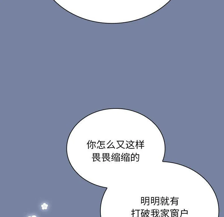 不请自来的未婚妻 - 第91話 - page 78