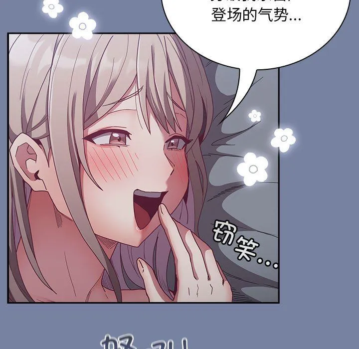 不请自来的未婚妻 - 第91話 - page 79