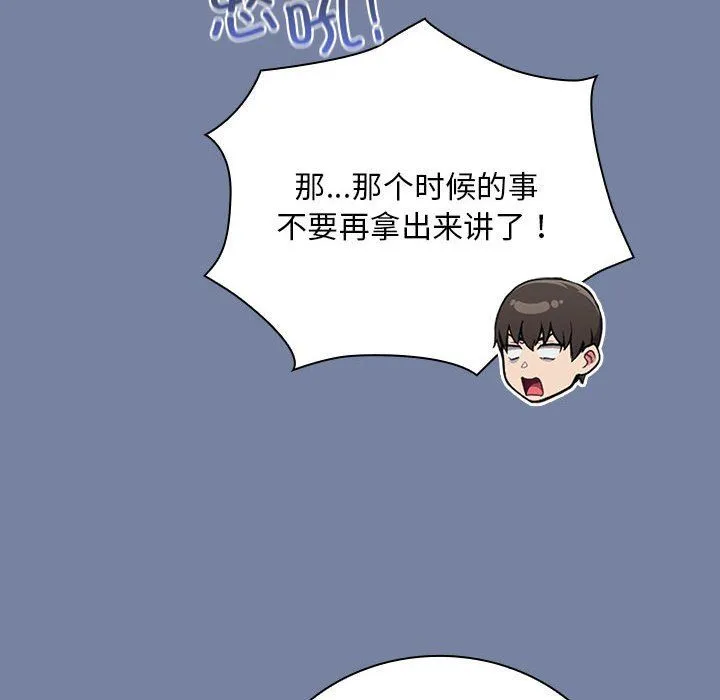 不请自来的未婚妻 - 第91話 - page 80