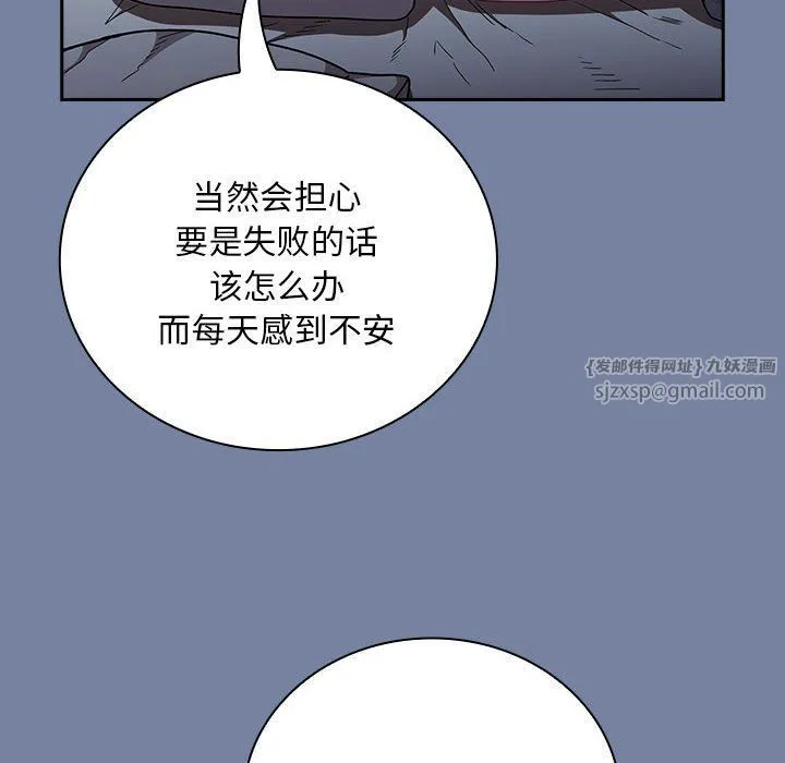 不请自来的未婚妻 - 第91話 - page 82