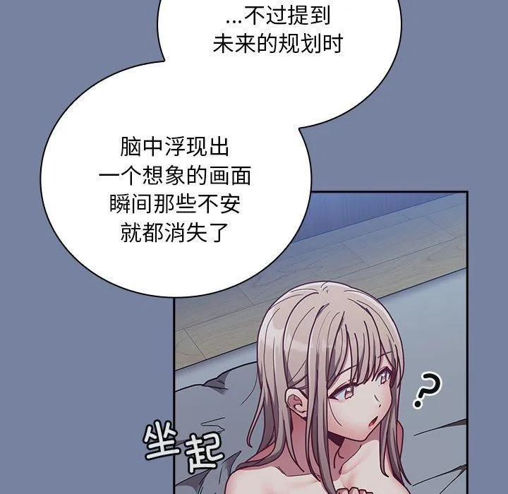 不请自来的未婚妻 - 第91話 - page 83