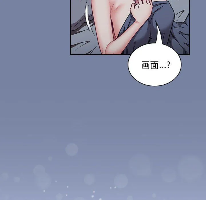 不请自来的未婚妻 - 第91話 - page 84