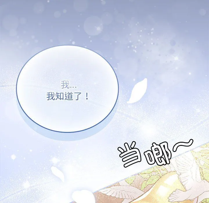 不请自来的未婚妻 - 第91話 - page 85
