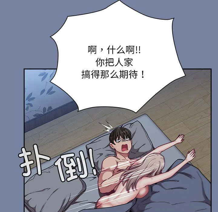 不请自来的未婚妻 - 第91話 - page 95