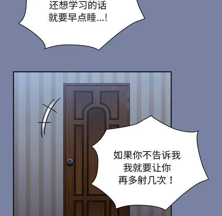 不请自来的未婚妻 - 第91話 - page 97