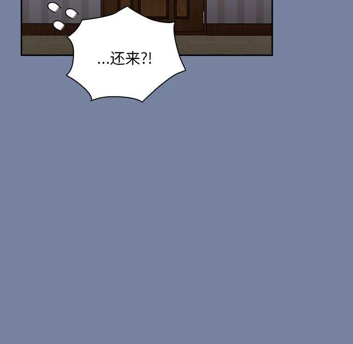不请自来的未婚妻 - 第91話 - page 98