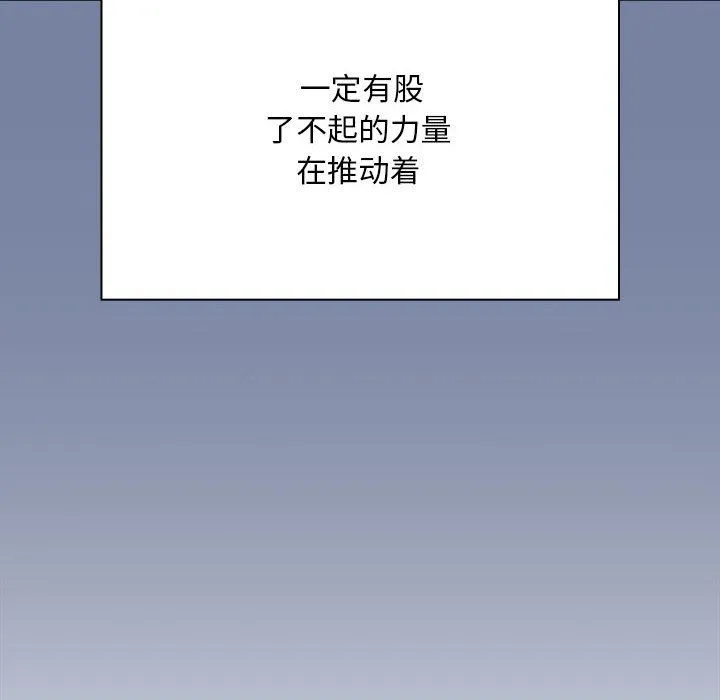 不请自来的未婚妻 - 第91話 - page 116