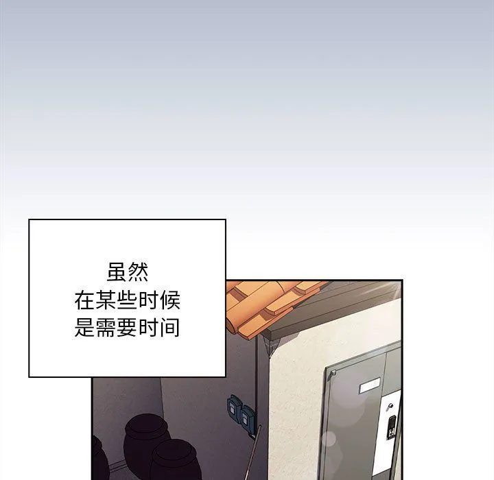 不请自来的未婚妻 - 第91話 - page 117