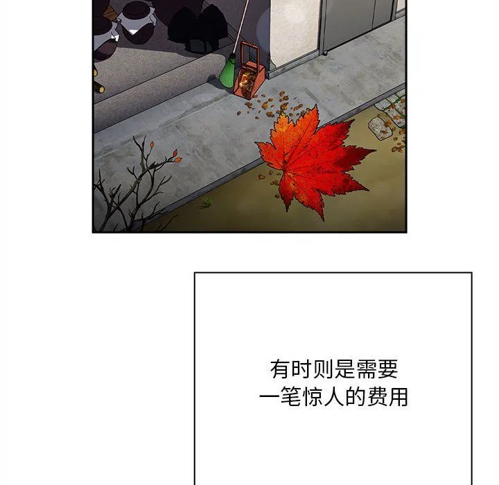 不请自来的未婚妻 - 第91話 - page 118