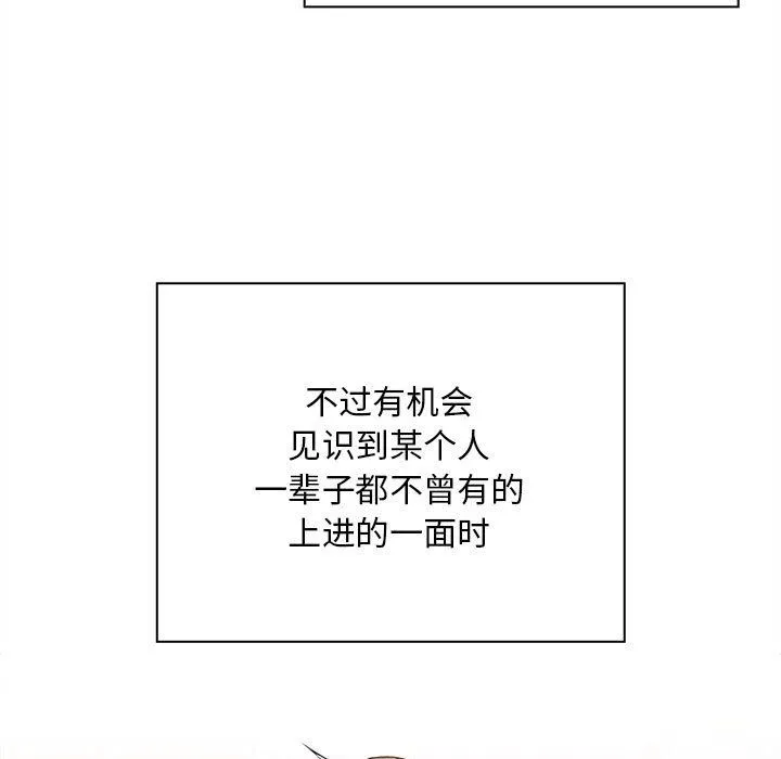 不请自来的未婚妻 - 第91話 - page 119