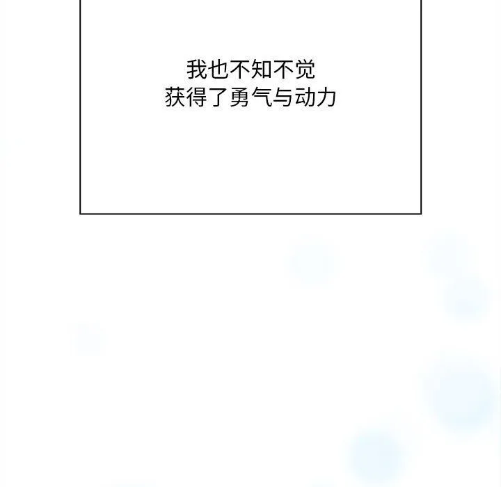 不请自来的未婚妻 - 第91話 - page 121