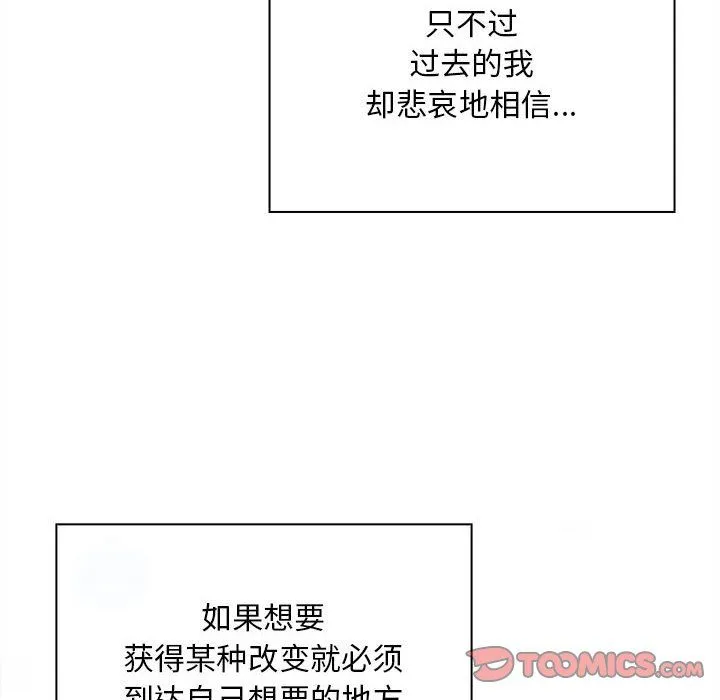 不请自来的未婚妻 - 第91話 - page 124