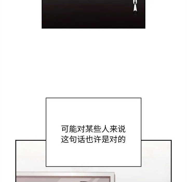 不请自来的未婚妻 - 第91話 - page 126