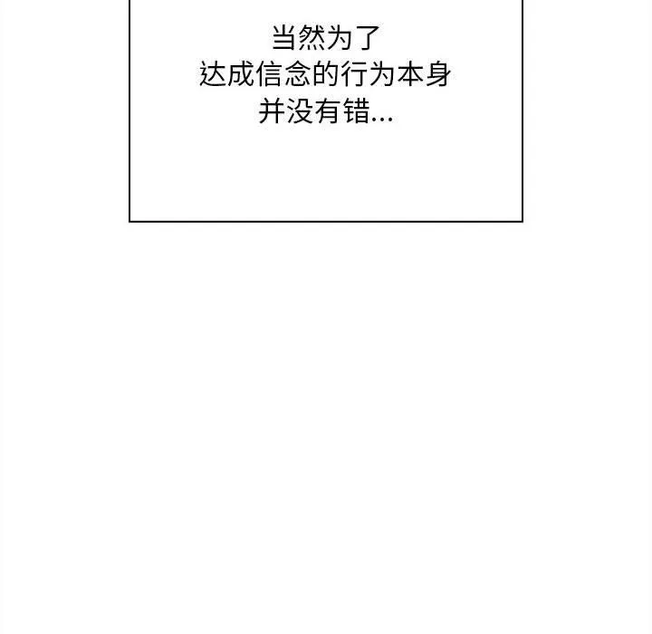 不请自来的未婚妻 - 第91話 - page 128