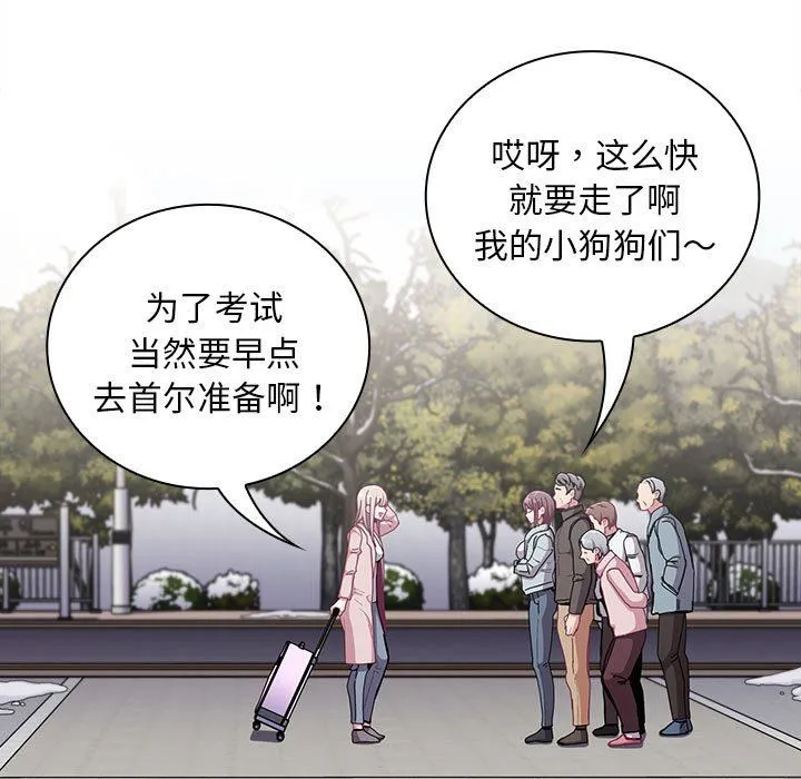 不请自来的未婚妻 - 第91話 - page 129