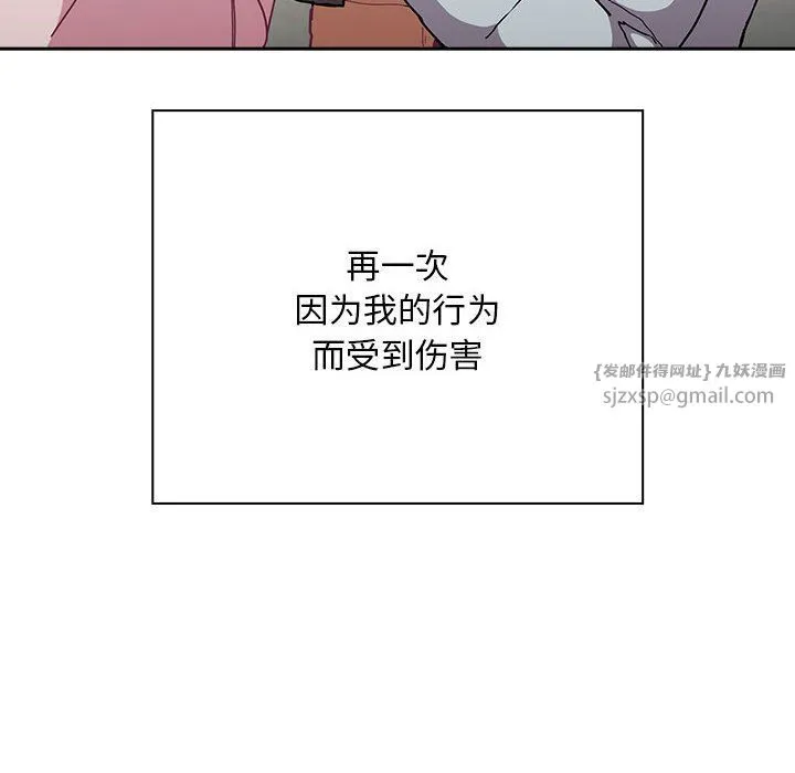 不请自来的未婚妻 - 第91話 - page 134