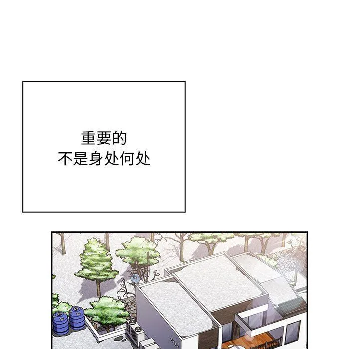 不请自来的未婚妻 - 第91話 - page 135