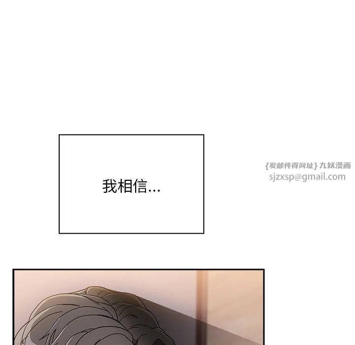 不请自来的未婚妻 - 第91話 - page 137