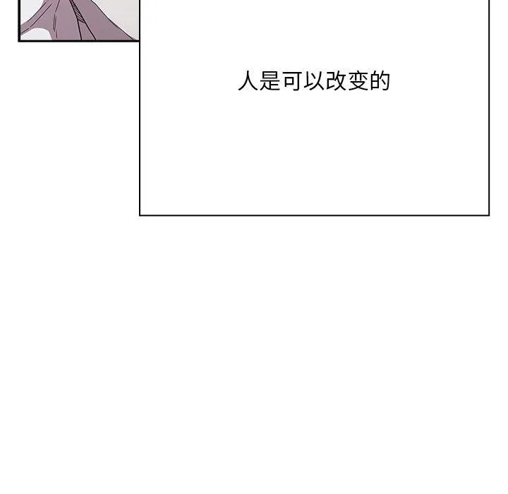不请自来的未婚妻 - 第91話 - page 139