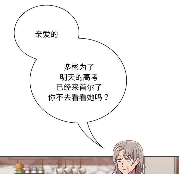 不请自来的未婚妻 - 第91話 - page 140
