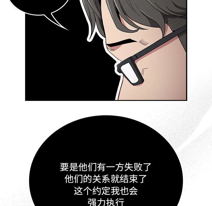 不请自来的未婚妻 - 第91話 - page 143